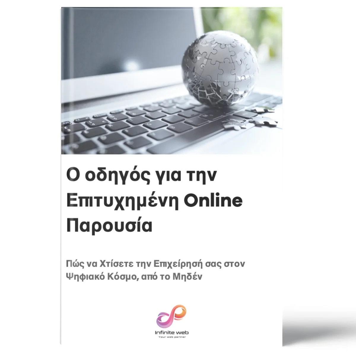 o-odhgos-gia-tin-epityxhmenh-online-paroysia